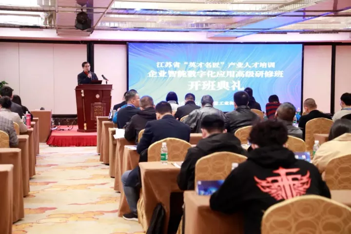 南宫NG28科技集团副总王建国出席2022“英才名匠”产业人才培训企业智能数字化应用高级研修南京班