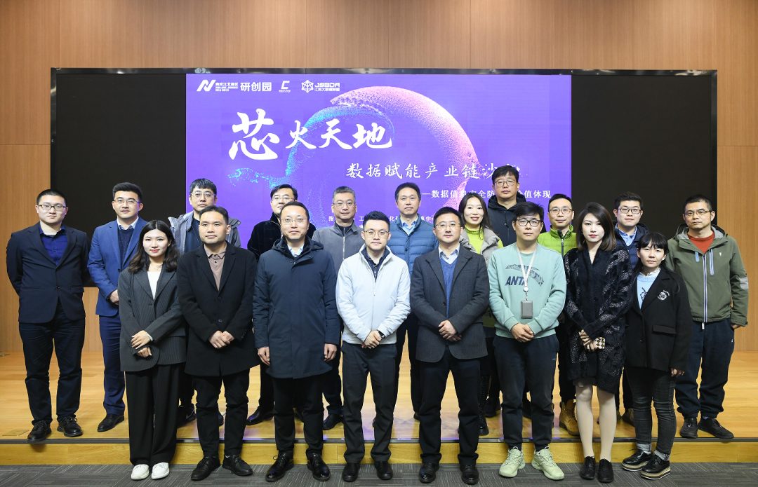 “芯火天地”数据赋能产业链沙龙顺利举办，南宫NG28科技集团数智化研究院常务副院长陈海勇出席
