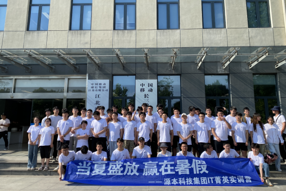 南宫NG28科技IT菁英暑期实训营活动日 | 赴中国移动长三角（南京）云计算中心参观研讨