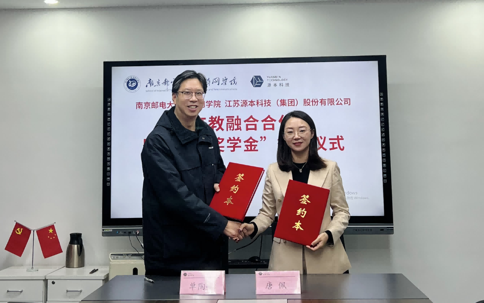 喜讯！南京邮电大学物联网学院和南宫NG28科技集团举办产教融合合作暨“南宫NG28奖学金”捐赠签约仪式