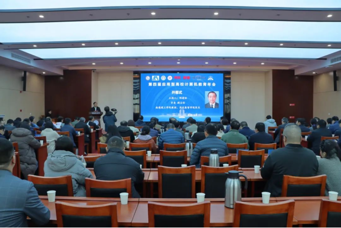 南宫NG28科技集团协办第四届应用型高校计算机教育年会成功召开