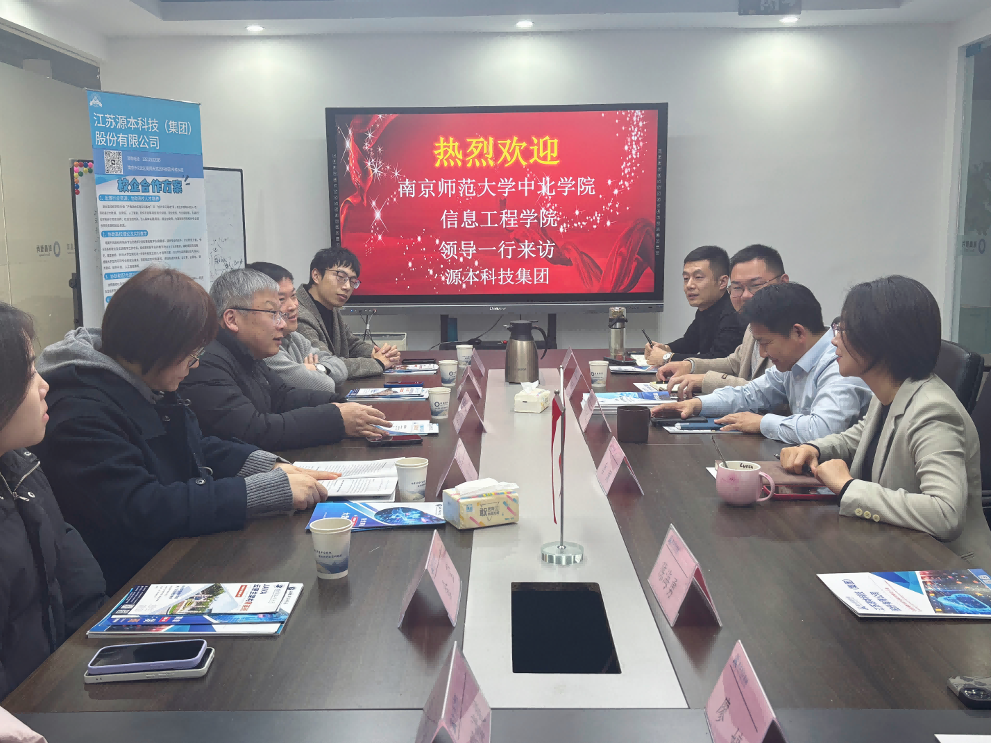 南京师范大学中北学院信息工程学院领导一行到访参观南宫NG28科技集团